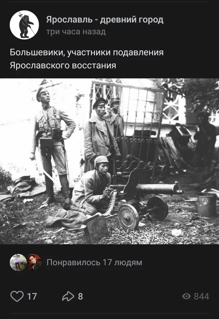 All Russia in one post - Yaroslavl, Insurrection, Mutiny, Civil War, Screenshot, In contact with, Longpost