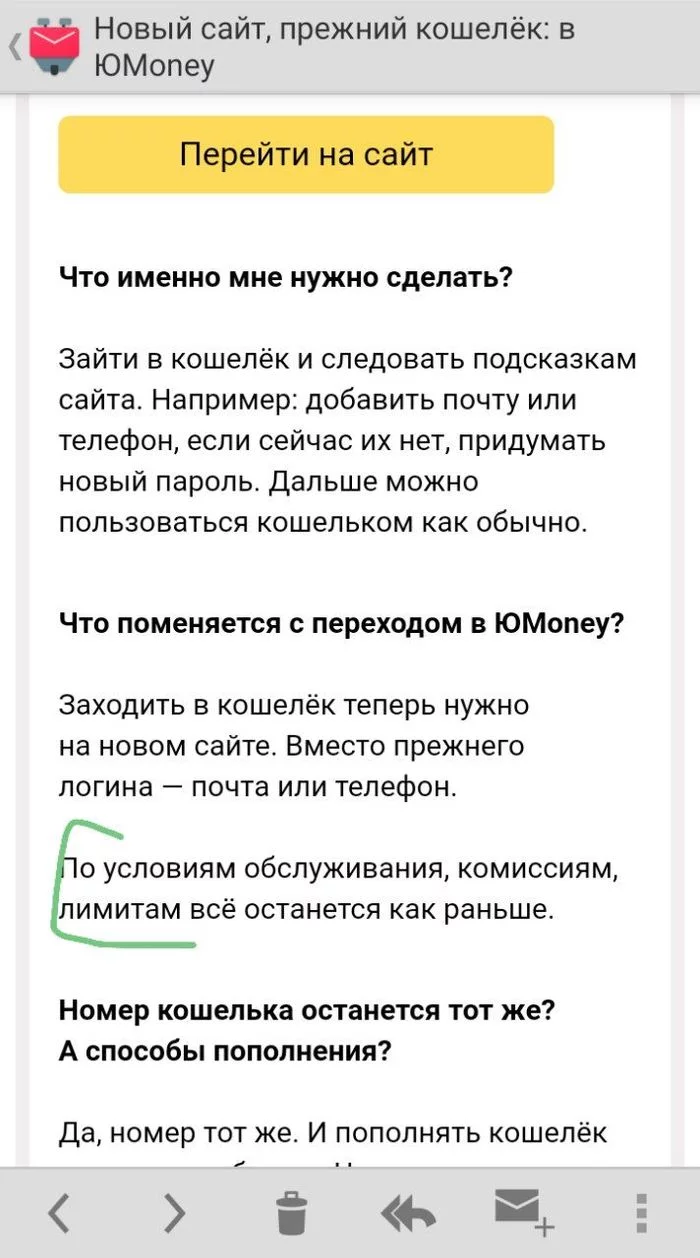 Youmoney is quietly robbing its users - My, Yandex money, Negative, Longpost