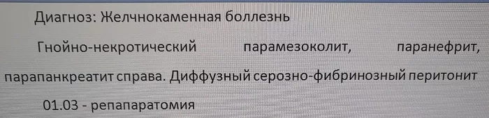 Острый панкреатит. Прошу подсказать знающих - Моё, Панкреонекроз, Поджелудочная железа, Длиннопост, Панкреатит, Болезнь, История болезни, Нужен совет