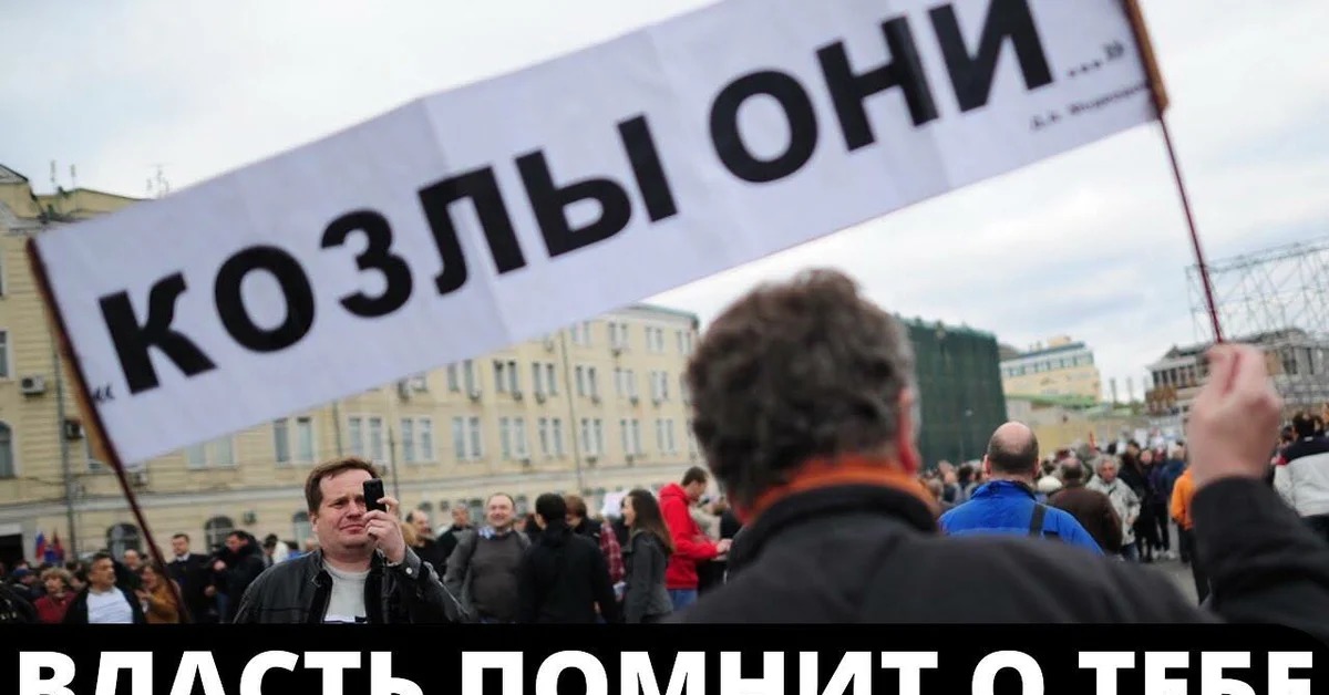 Против собственного народа. Митинг. Митинг слово. Митинг Эстетика.