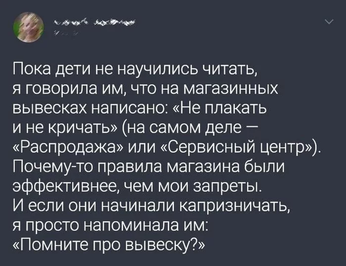 Хитрая мама - Родители, Дети, Скриншот, Магазин, Вывеска, Правила, Twitter