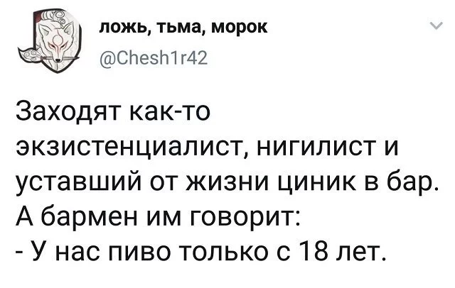 Малолетние дебилы - Twitter, Нигилист, Экзистенциализм, Цинизм, Скриншот, Пиво, Бар, Подростки, Несовершеннолетние