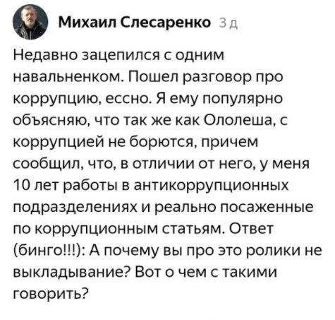 But really - why? - Fight against corruption, Screenshot, Corruption, Alexey Navalny