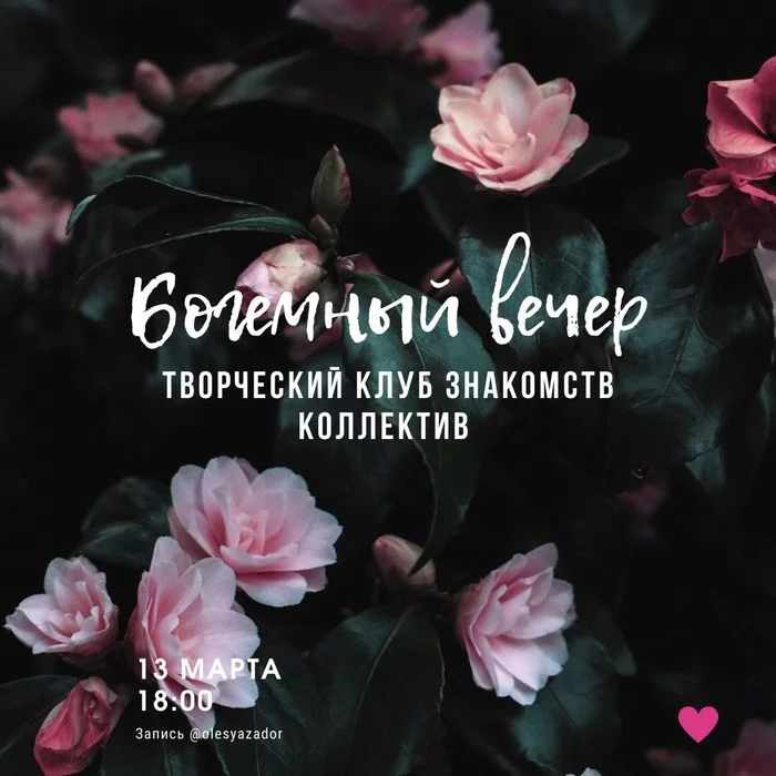 Bohemian evening, let's meet in person! - Longpost, Pick-up meeting, Poetic Evening, Acquaintance, Moscow, My