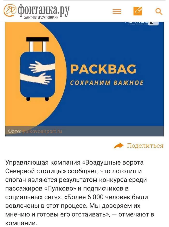 Raskvas - Saint Petersburg, Airline, Logo, Memes, Tagline