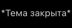 Null - Моё, Неактуально, Конец, Яндекс Дзен, Tiktok