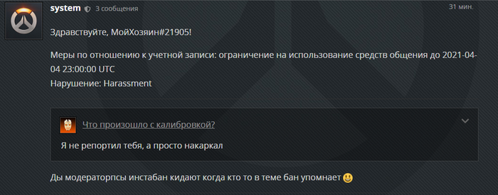 Как отлететь в бан на форуме Blizzard :D