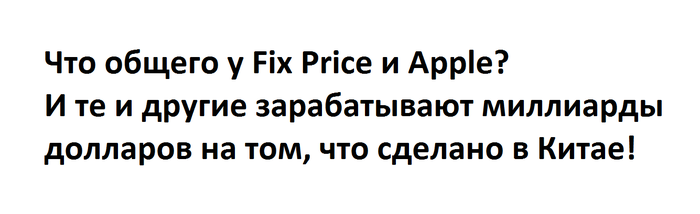    Fix Price  Apple?