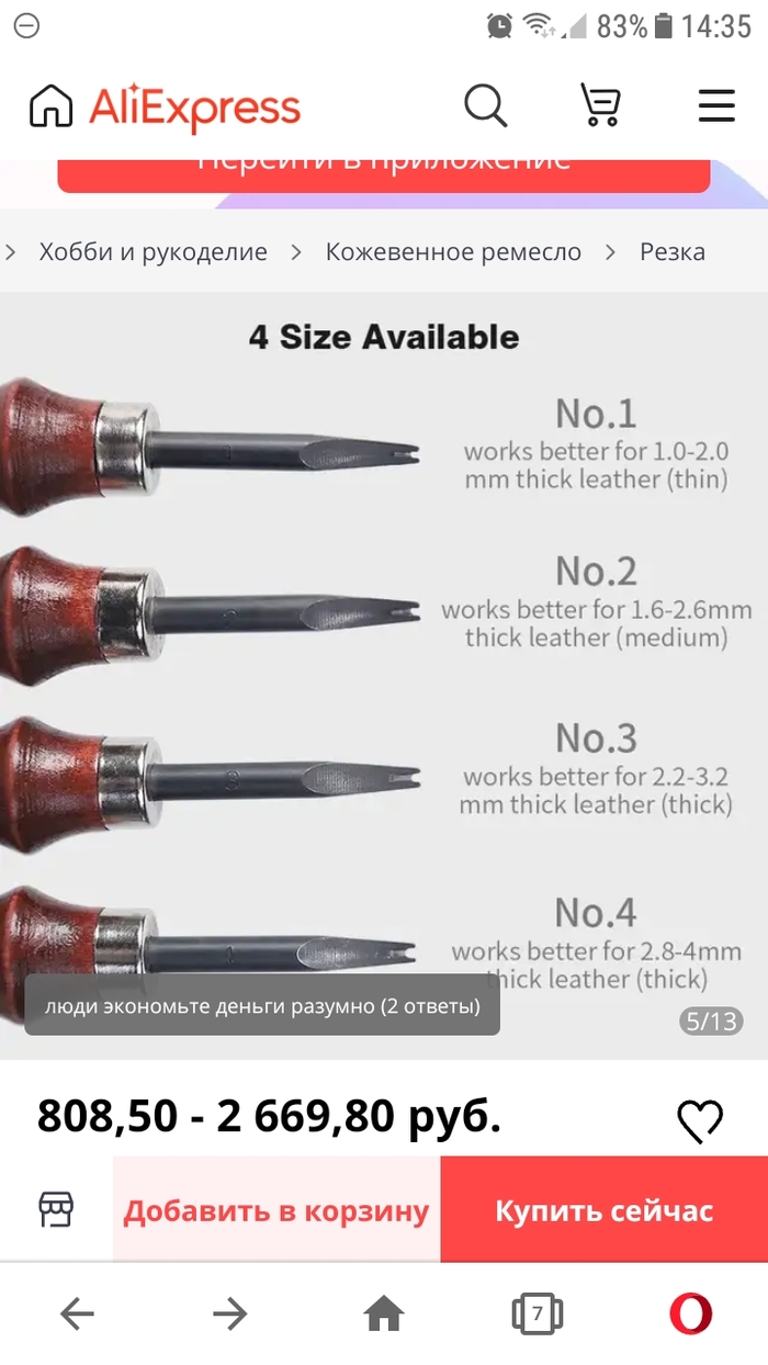 Кожевники, подскажите, пожалуйста по инструменту