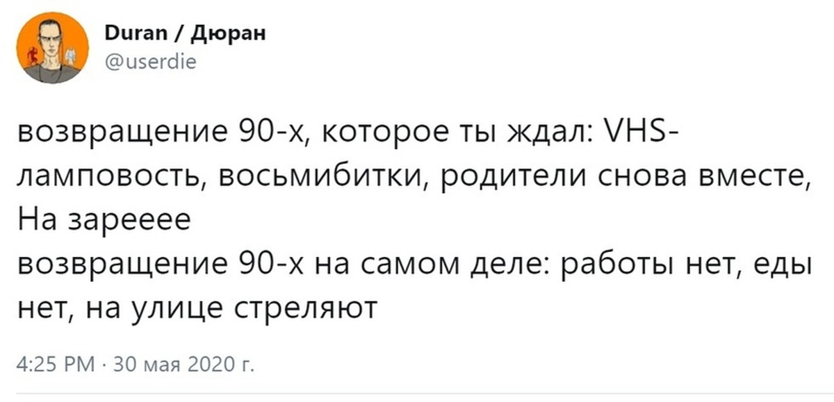 На зарееее. Duran twitter