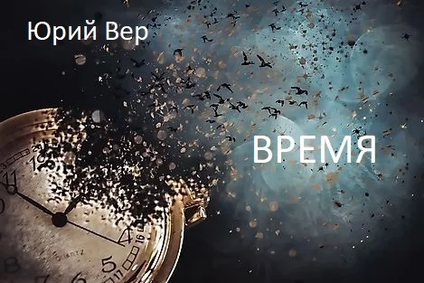 ВРЕМЯ - Моё, Фантастика, Космос, Психология, Временной парадокс, Парадокс близнецов, Мужчины, Длиннопост