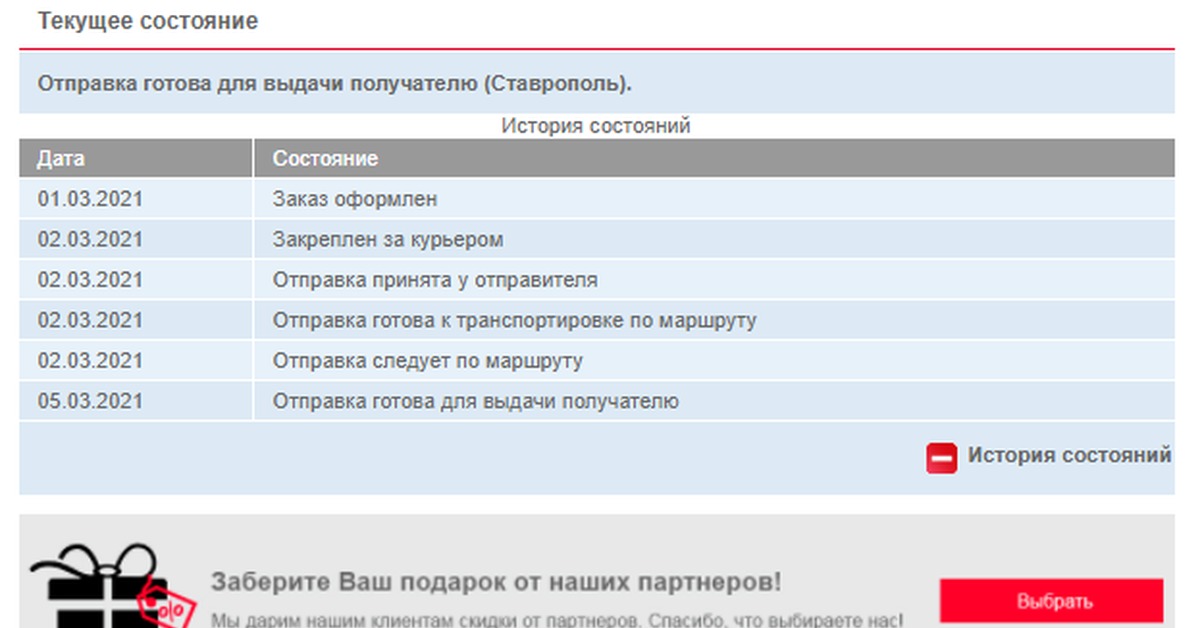 Отправлено т. Номер отправки. Отправка готова для доставки получателю. Отправка следует по маршруту. Отправка готова для выдачи получателю.