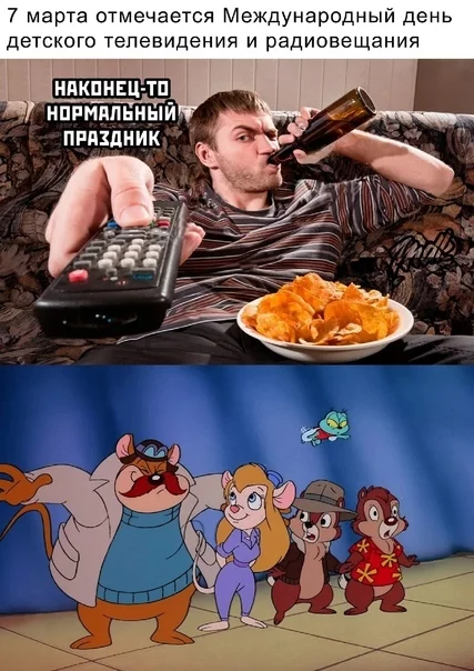 Shall we celebrate? - Day, Holidays, The television, Cartoons, Picture with text, Memes, Chip and Dale, Humor