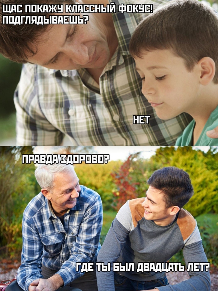 Фокус от бати Мемы, Юмор, Батя, Родители и дети, Картинка с текстом