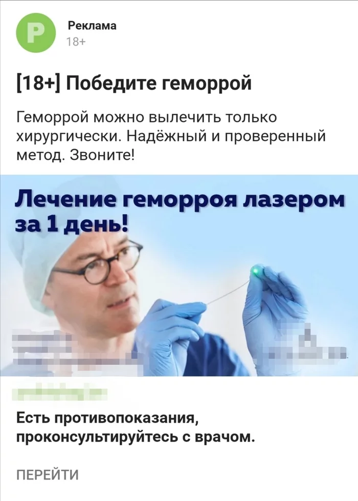 Following the sensitive topic came advertising... - Advertising, Big Brother, Haemorrhoids