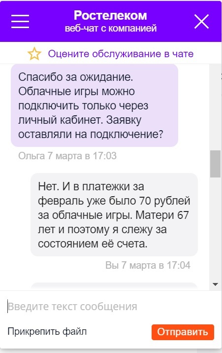 Rostelecom is cheating again - Rostelecom Internet, Fraud, Negative, Deception, Longpost, Service, Service imposition, Rostelecom, Correspondence