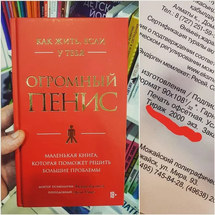 Библия пикабушника - 49 и 5, Юмор, Книги