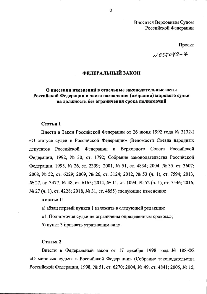 Поправки о «пожизненном» сроке полномочий для мировых судей приняты во втором чтении - Верховный суд, Политика, Закон, Законопроект, Законодательство, Длиннопост