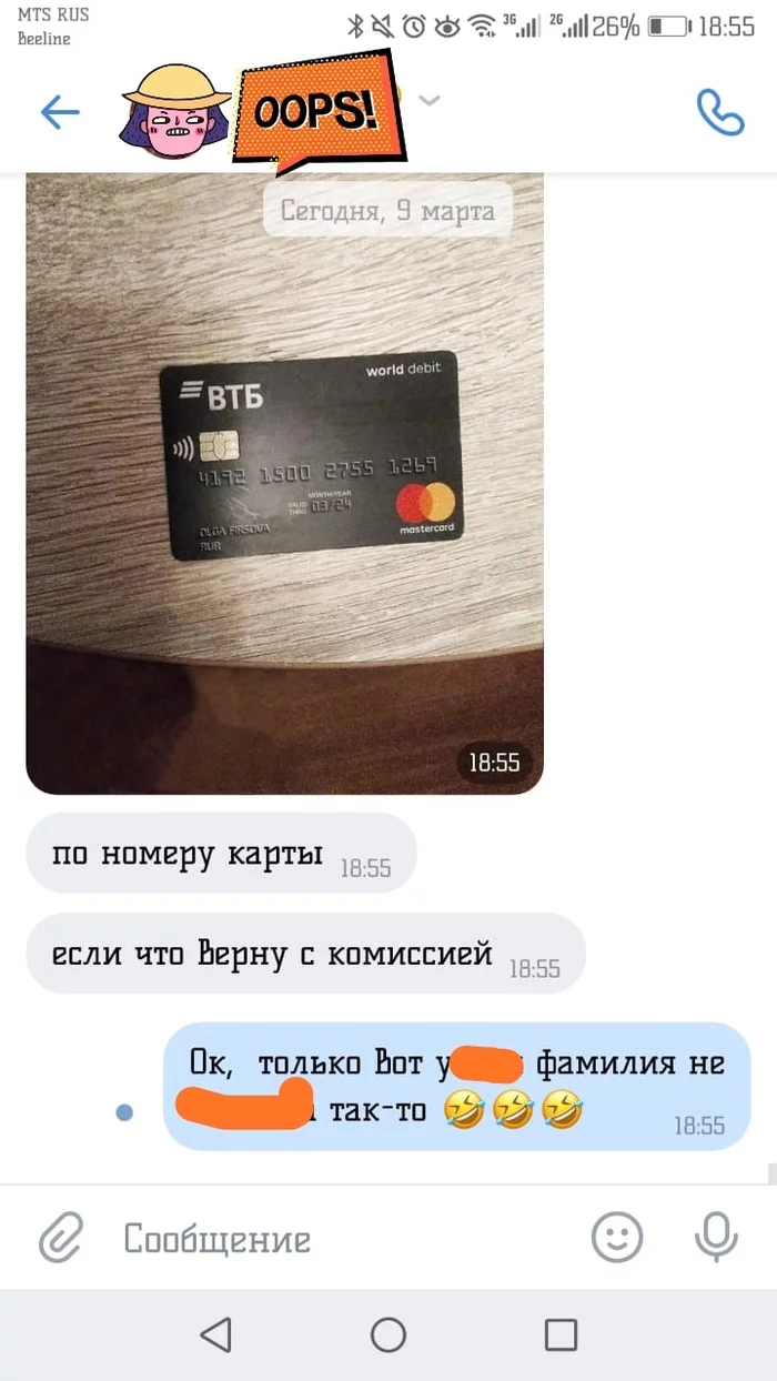 About divorce in VK - My, Negative, Internet Scammers, VTB Bank, Screenshot