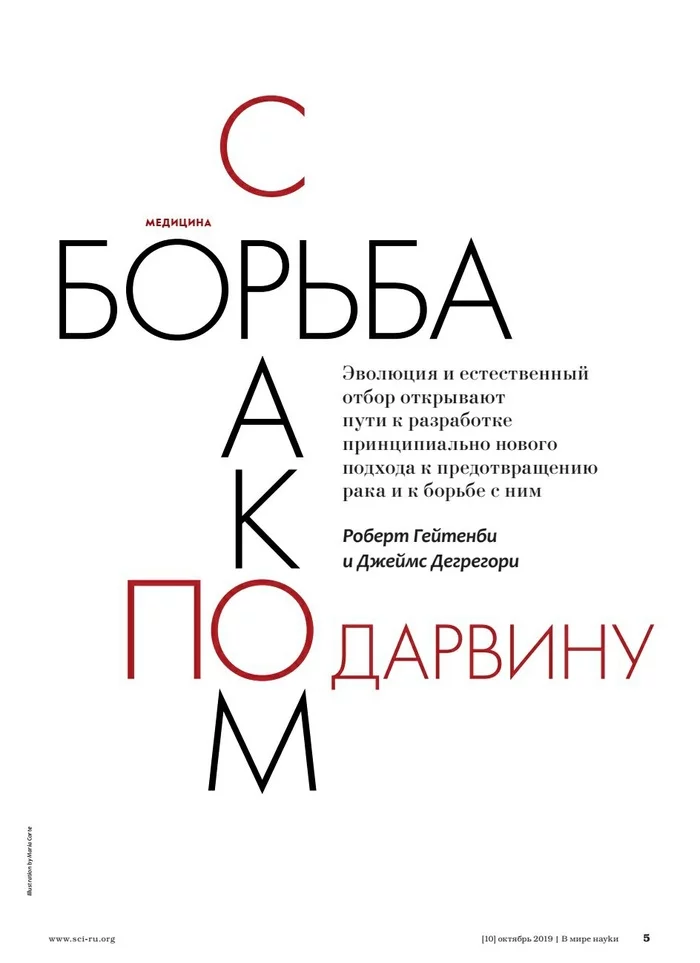 Борьба сраками по Дарвину - Поехавшие Обложки, Рак и онкология, Чарльз Дарвин, Дизайн, Рокк ебол