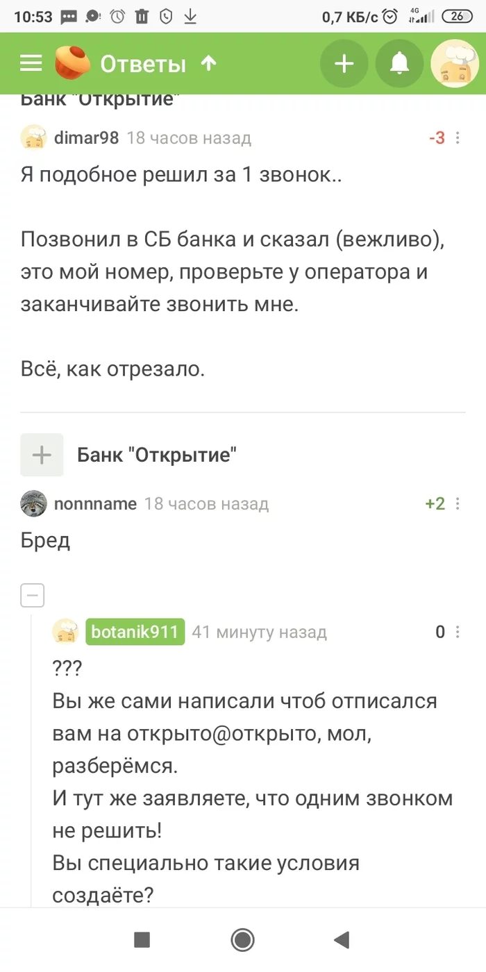 Всё, что нужно знать про банк Закрытие) - Моё, Мошенничество, Разоблачение, Длиннопост