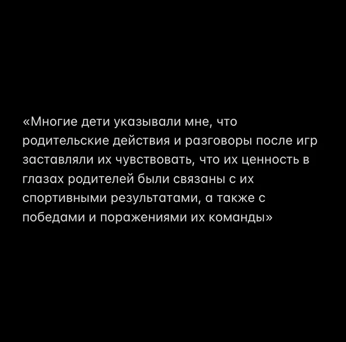 Дорога домой после тренировки. Почему родителям не нужно разбирать ошибки ребёнка - Моё, Дети, Детство, Родители, Родители и дети, Воспитание, Школа, Футбол, Спорт, Психология, Длиннопост