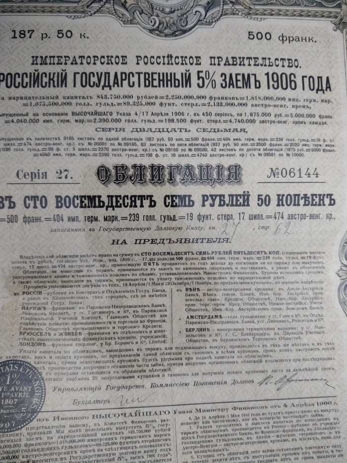 Cool find in Spain - My, Bonds, Российская империя, Securities, Longpost