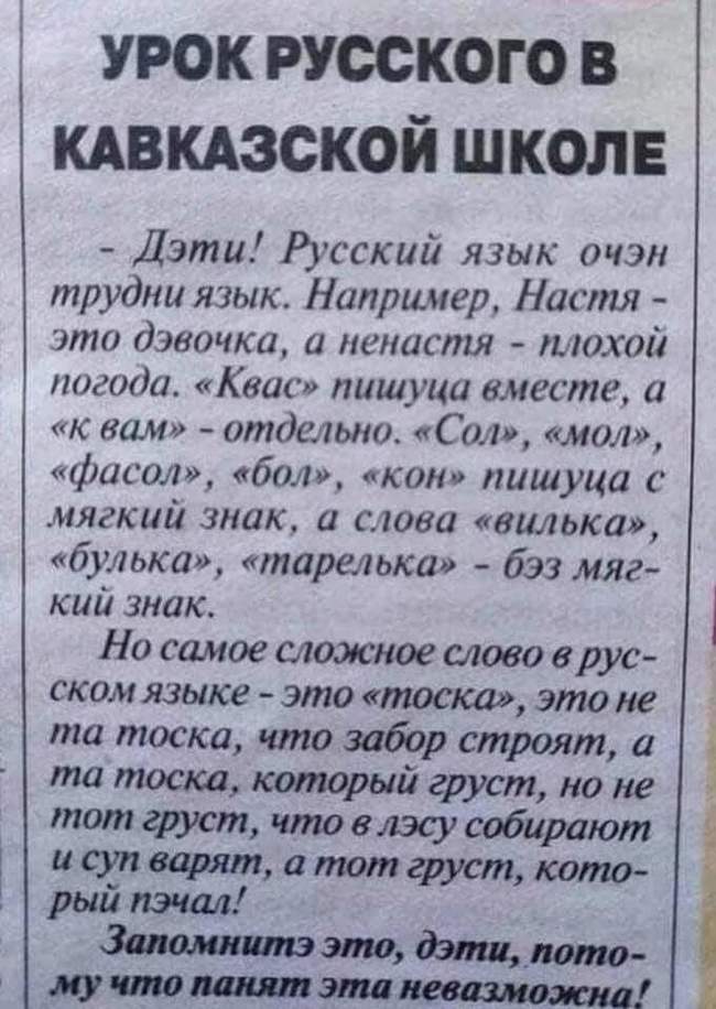 Урок русского