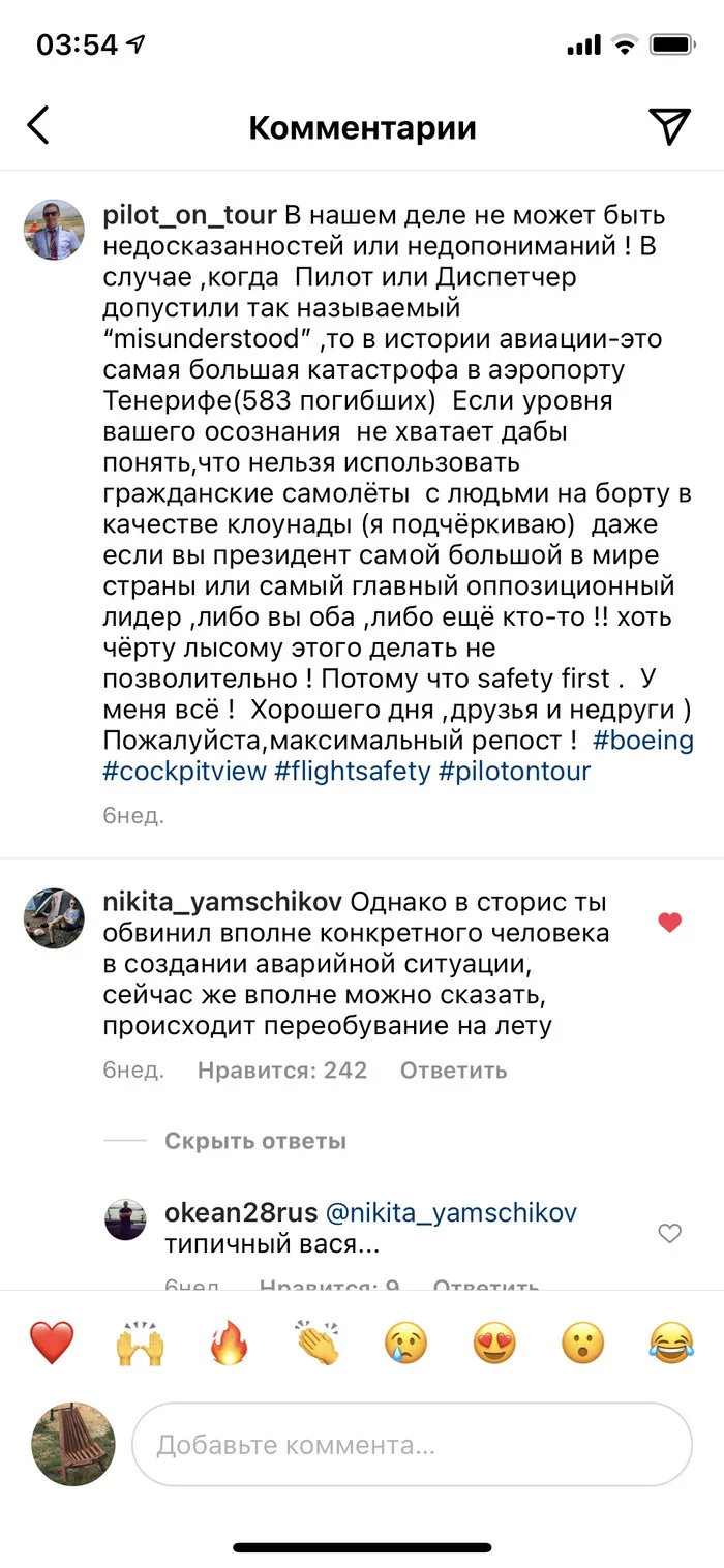 Reply to the post “Fuel low” - Nordwind Airlines, Alexey Navalny, Pilot, Instagram, news, Politics, Reply to post, Longpost