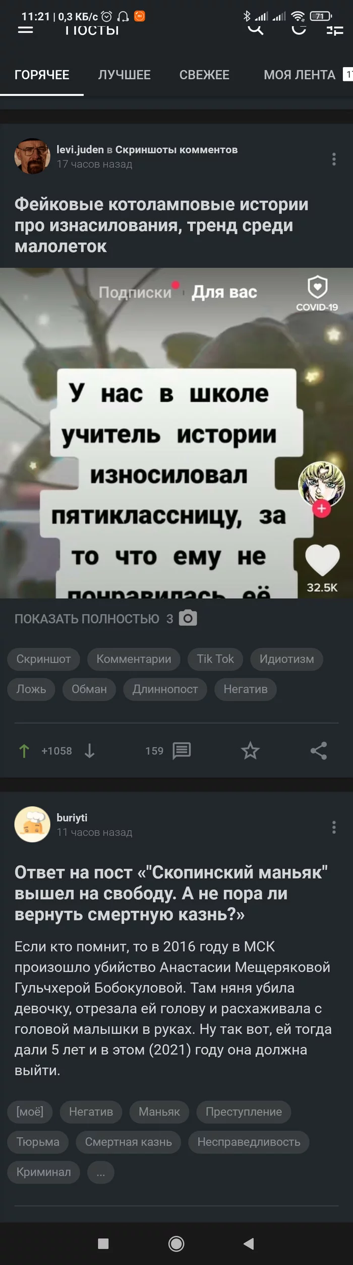 С**а, в какую сторону диван крутить? - Диванные войска, Маньяк, Хайп, Лайк, Смертная казнь, Что происходит?, Скриншот, Длиннопост, Комментарии на Пикабу