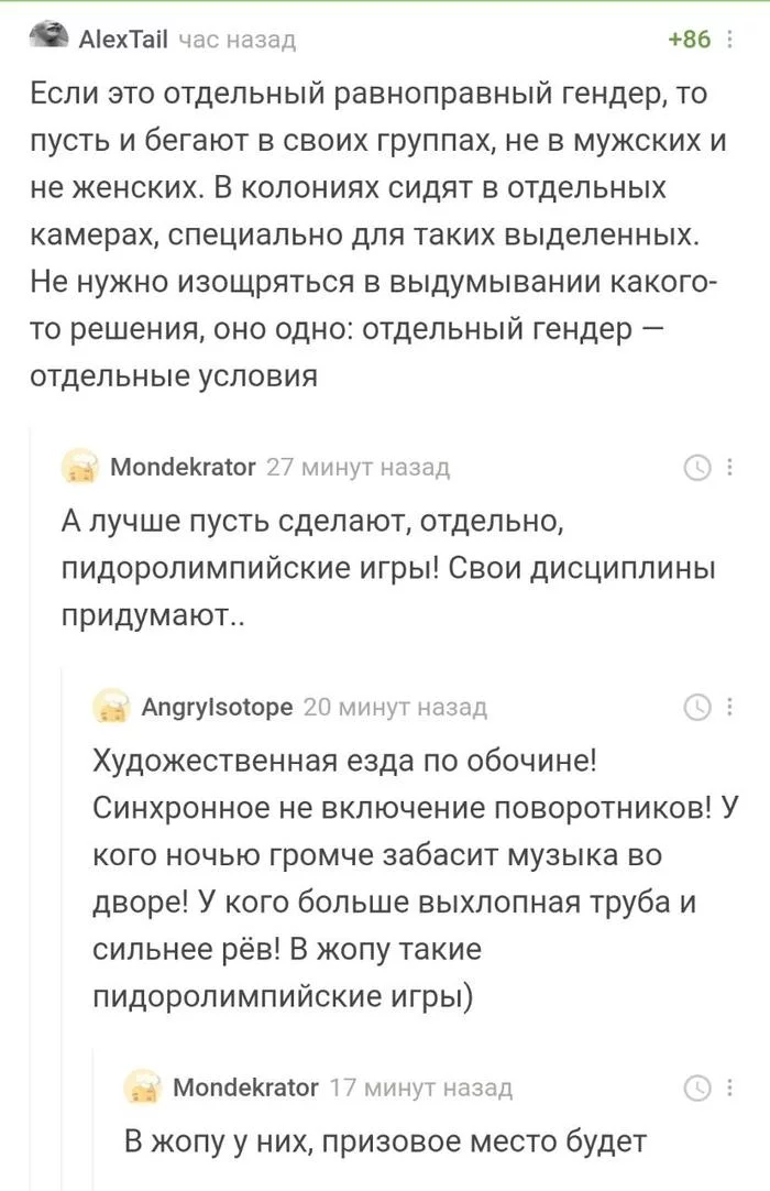 Победителей не судят - Комментарии, Юмор, Спорт, Гендер, Гендерные вопросы, Комментарии на Пикабу, Скриншот