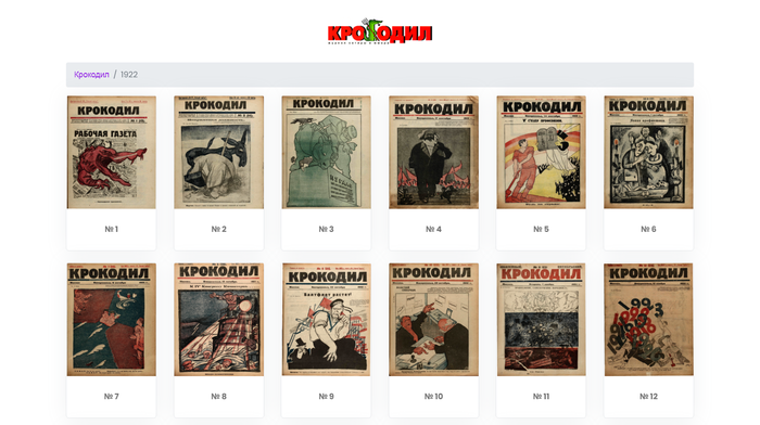 Полный архив журнала "Крокодил" СССР, Журнал, Журнал Крокодил