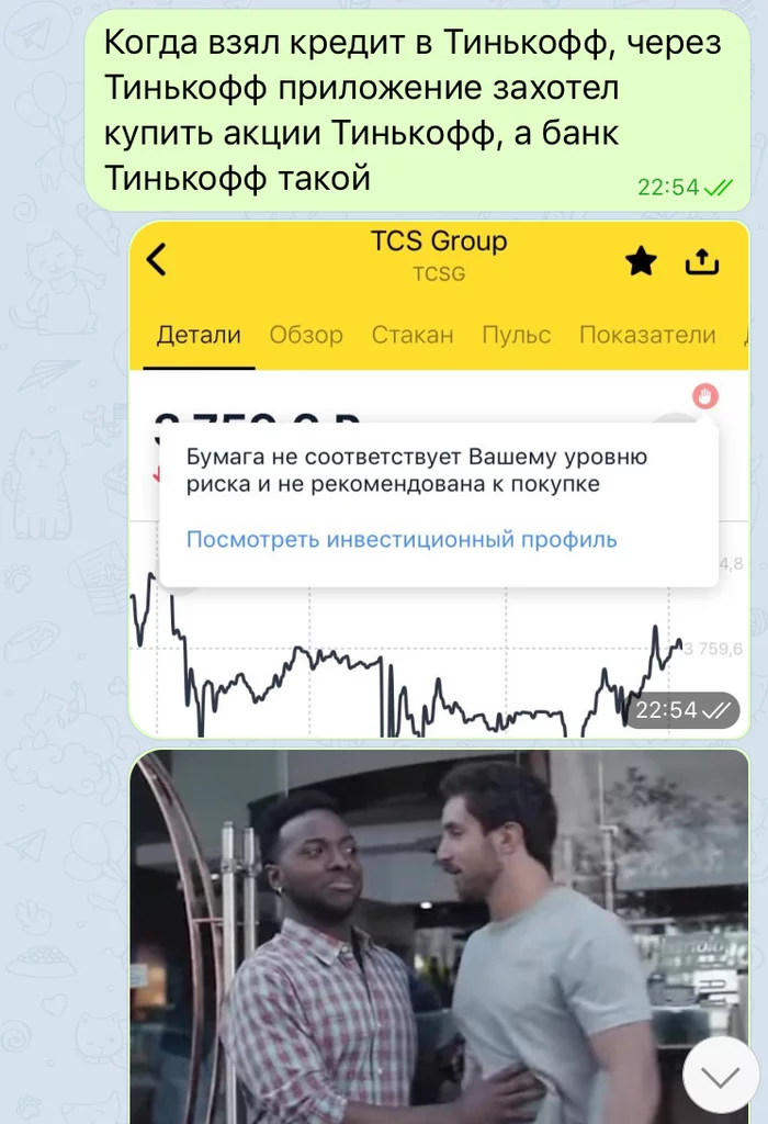 User support - Tinkoff Bank, Stock, Stock exchange, Risk, Do not do like this, Take, Credit, Screenshot, Advertising