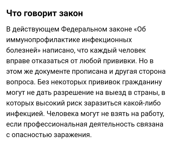Существует ли бланк отказа от вакцинации? | Пикабу