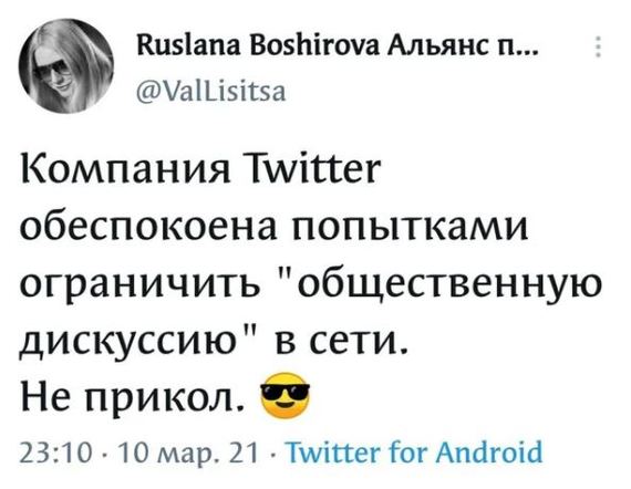 Про обеспокоенность - Политика, Twitter, Скриншот, Двойные стандарты