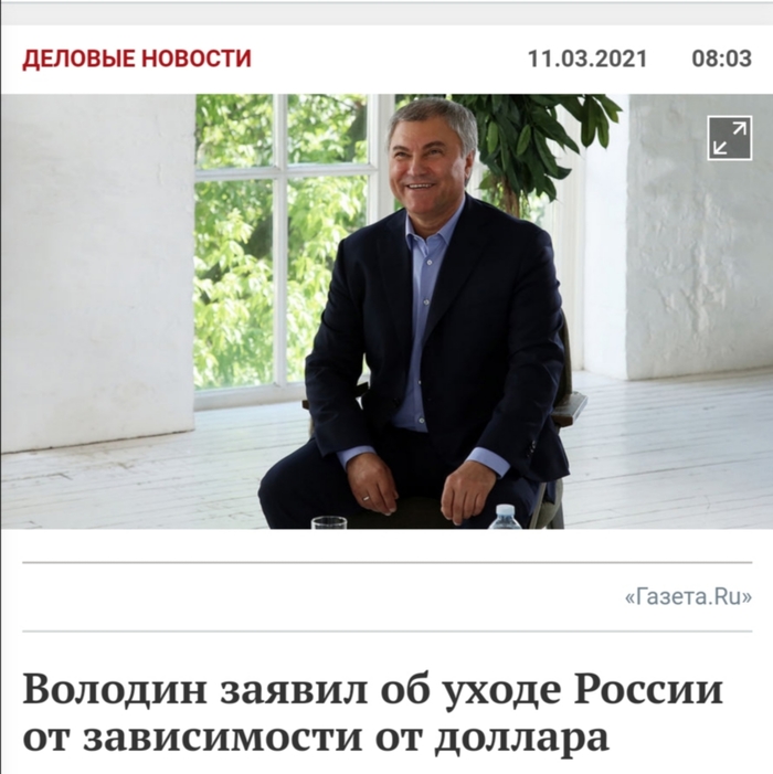 (не) Зависимость от доллара