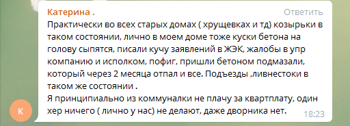 A fallen entrance canopy and ignoring the problems of residents - who is to blame? - Housing and communal services, DPR, Donetsk, Tenants, House, Problem, A complaint, Negative, Repair, Ignore