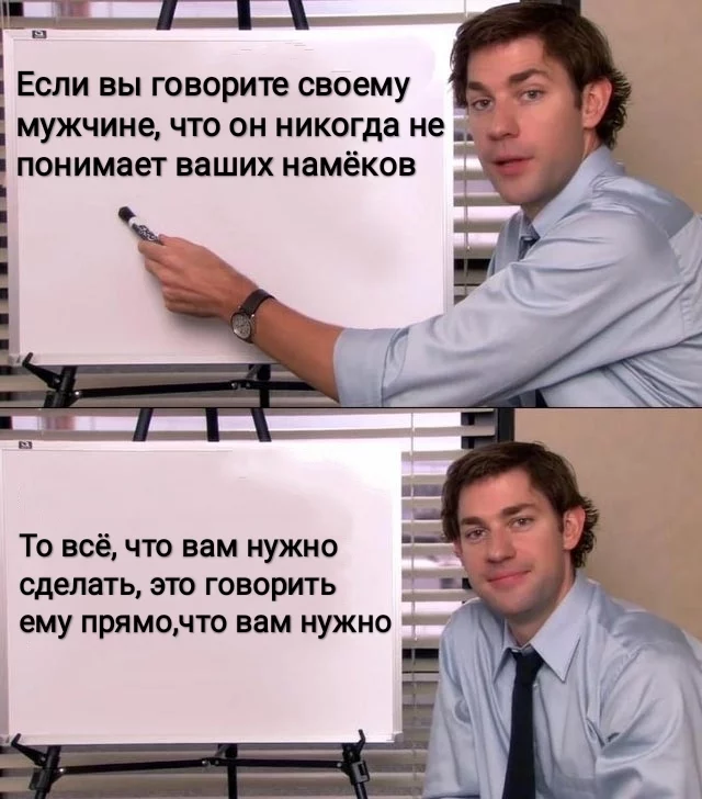 Я не понимаю, что ты хочешь - Моё, Картинка с текстом, Намек, Девушки, Будь проще, Прямота, Очевидность, Джон Красински, Сериал офис