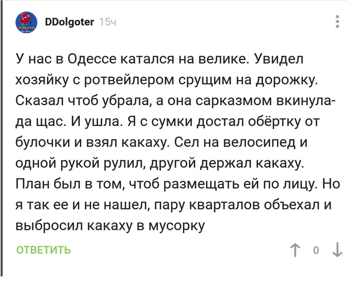 Мстители. Одесский велосипедист - Скриншот, Собака, Фекалии, Комментарии на Пикабу