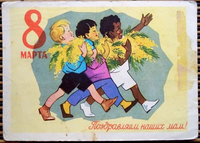 How we congratulated you on March 8 60 years ago. Postcards from the 60s - My, March 8 - International Women's Day, Postcards, Postcard, Congratulation, 60th, 60 years old, Longpost