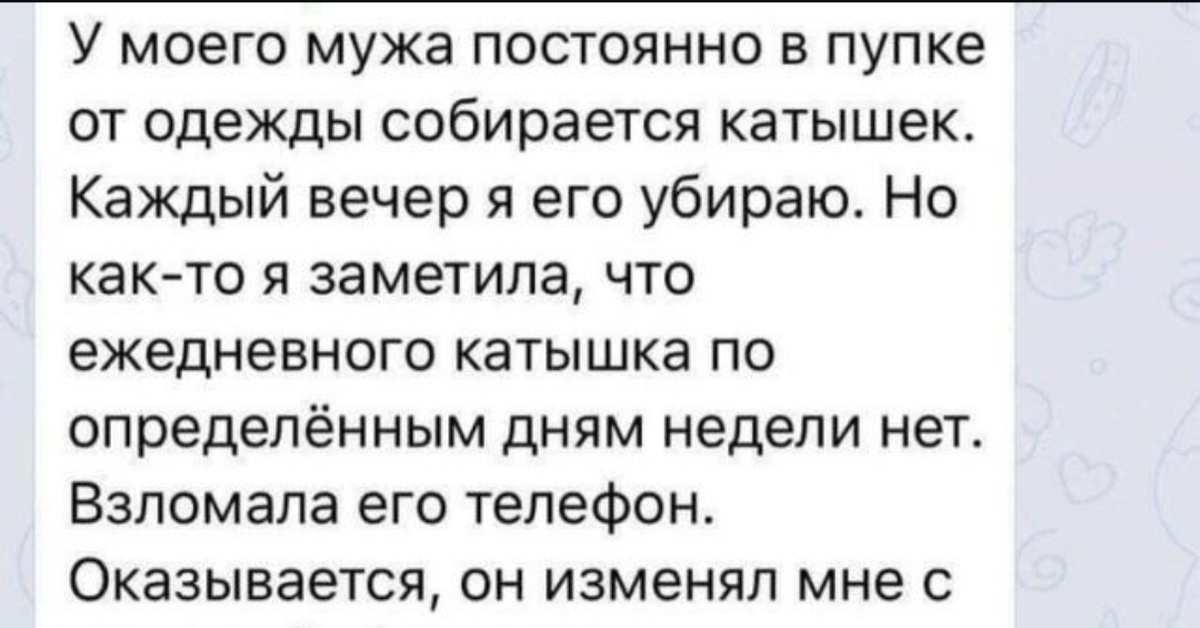 Признаки измены мужа. Как поймать мужа на переписке. Муж поймал на измене. Как поймать мужа на измене.