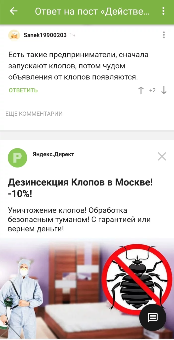 Direct, ahead of events - My, Comments on Peekaboo, Screenshot, Yandex Direct