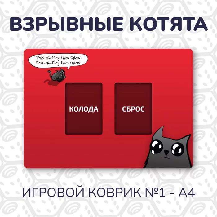 Игровой коврик для Взрывных котят №1 - Моё, Настольные игры, Взрывные котята (настольная игра)