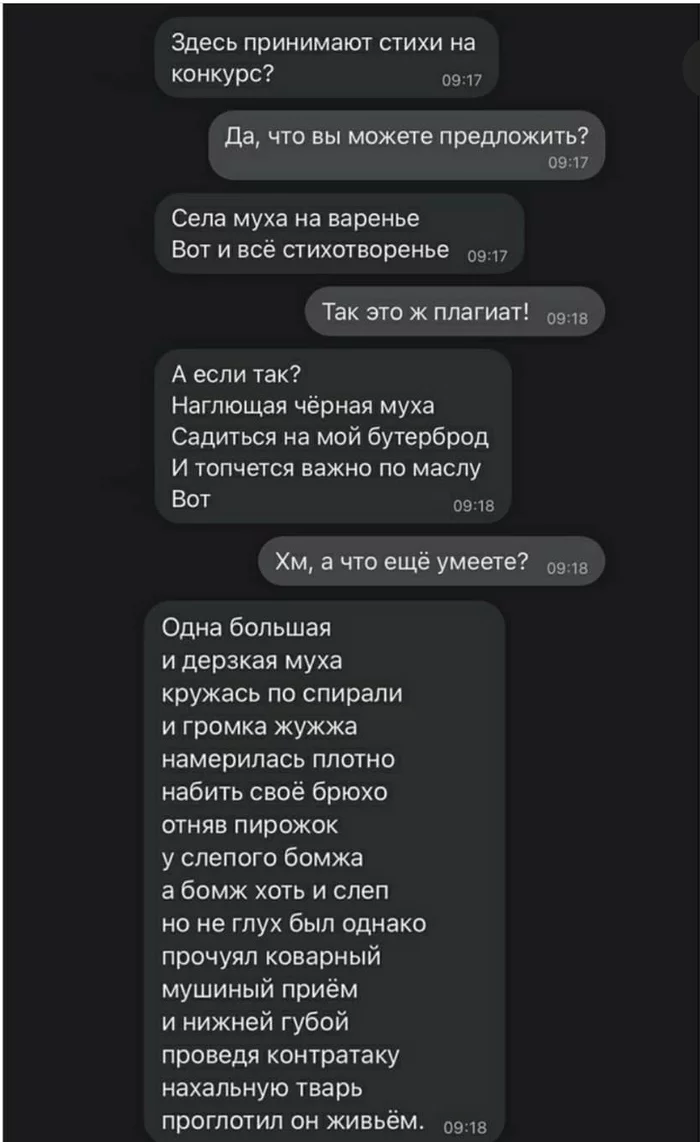 A fly landed on the jam - Poems, Screenshot, Correspondence, Humor, Fly Tsokotukha, Поэт, From the network, Муха, Longpost