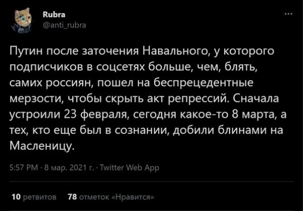 Режим лютует! - Политика, Юмор, Скриншот, Владимир Путин, Алексей Навальный, Twitter, Мат