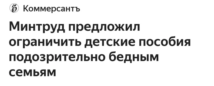 Комментарии к новости - Комментарии, Скриншот, Новости, Детские пособия, Минтруд, ПФР, Пенсия, Юмор, Политика