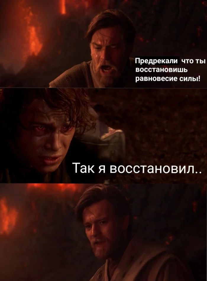 Balance of power or when the prophecy is literally fulfilled - My, Star Wars III: Revenge of the Sith, Humor, Star Wars, Obi-Wan Kenobi, Anakin Skywalker, Prophecy, Picture with text