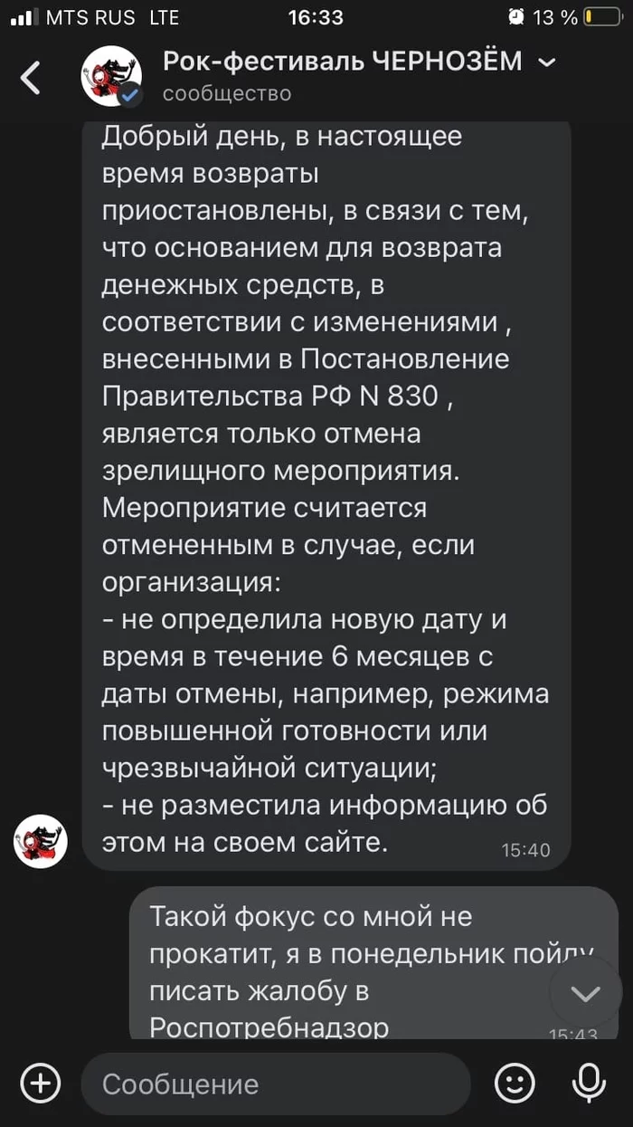 About the rock festival Chernozem, sad - Chernozem, Negative, Longpost, Tambov, The festival, Transfer, Screenshot