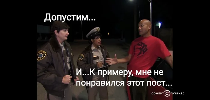 Хорошая попытка - Призыв, Модератор, Пикабушники, Невиновность, Хорошая попытка, Бан, Юмор, Длиннопост, Раскадровка, Reno 911, Моё