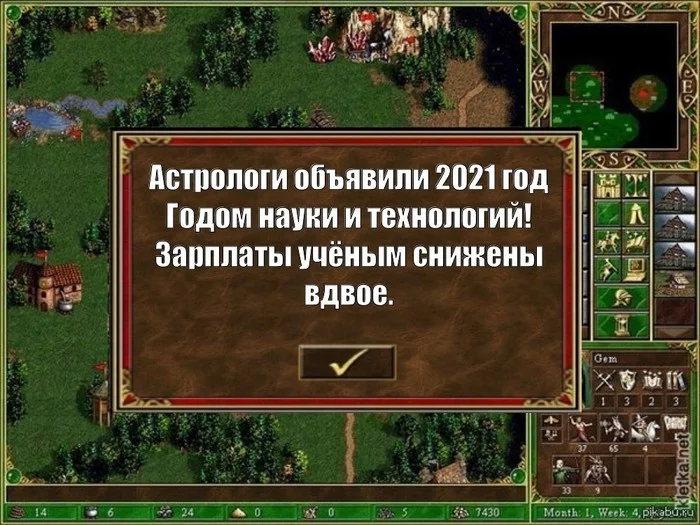 2021 - год науки - Наука, Зарплата, Маленькая зарплата, Герои меча и магии, Политика, Антироссийская политика, Ученые, Российские ученые